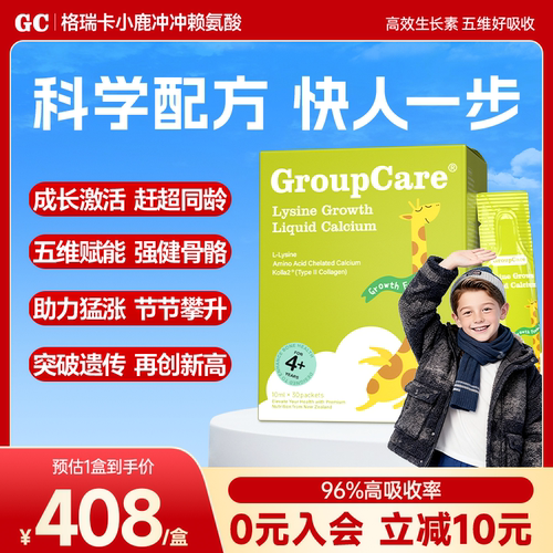 【主推16盒囤货底价】小鹿赖氨酸