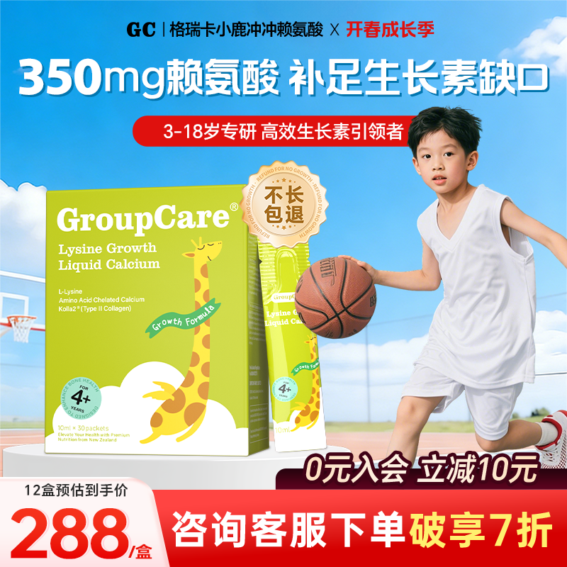 格瑞卡小鹿冲冲赖氨酸儿童维生素d3k2青少年补钙镁锌12盒装旗舰店