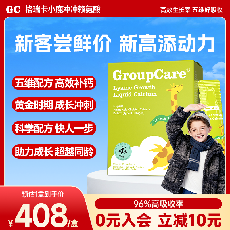 【主推16盒囤货底价】小鹿赖氨酸