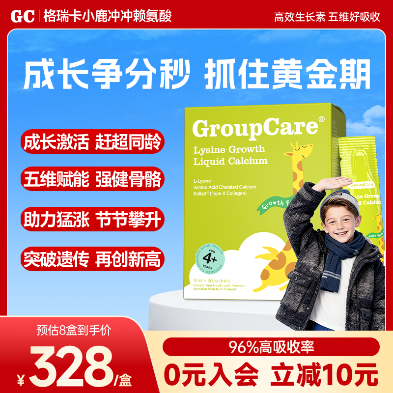 【至高立减800元】小鹿赖氨酸