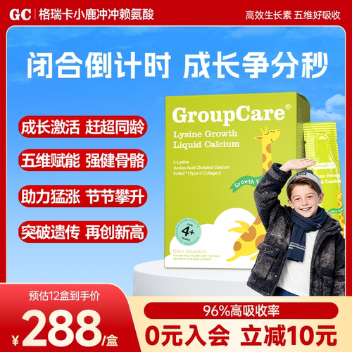 【1元锁购立省45】小鹿冲赖氨酸