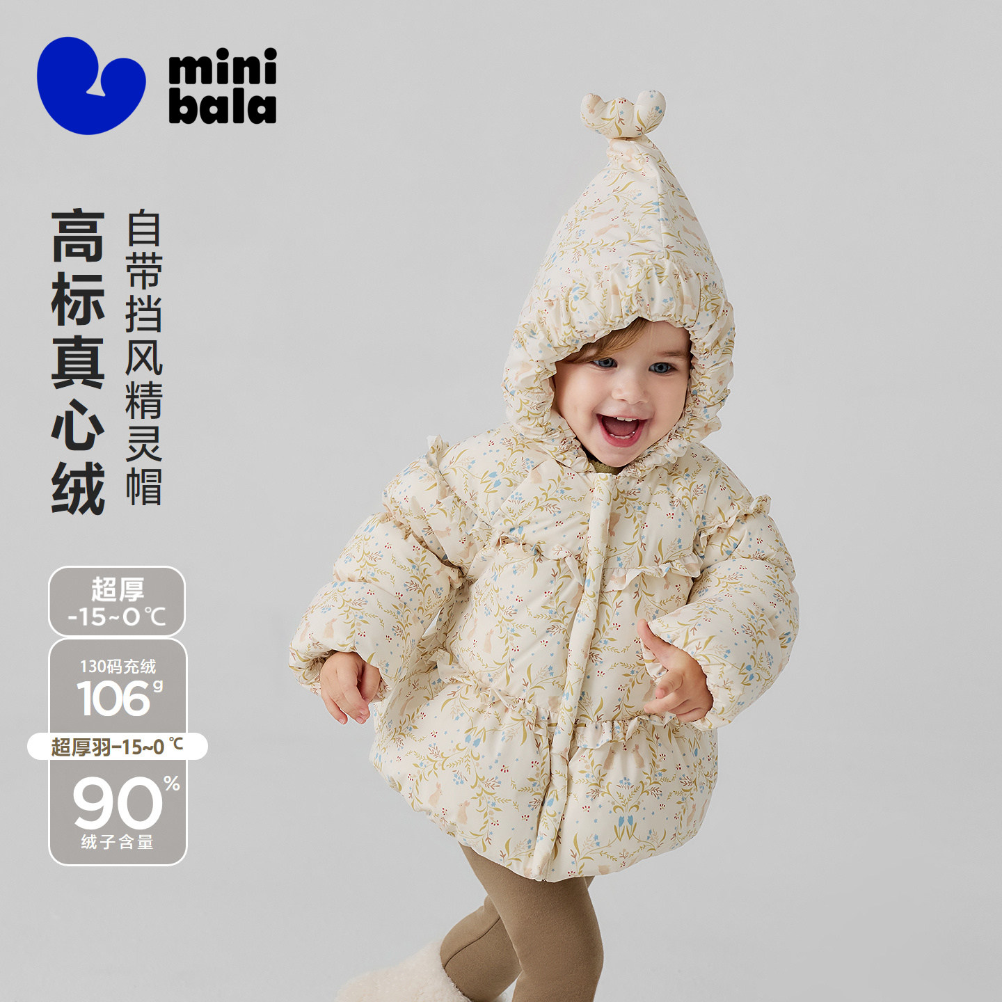 【真心绒】迷你巴拉巴拉女童羽绒服宝宝防泼水尖尖帽2026冬新品