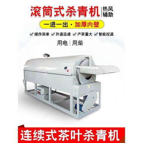 茶叶小型家用滚筒式电热杀青机大型商用煤柴火40型炒茶机制茶设备