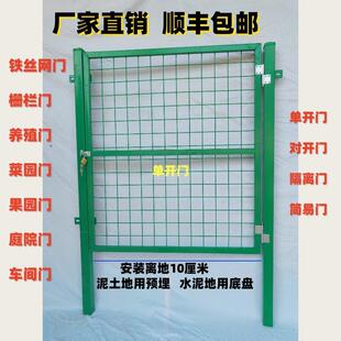 加厚铁丝网门简易围栏门栅栏门户外围栏门菜园果园单门养殖双门