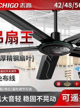 志高牌吊扇家用客厅56寸黑色铁叶工业餐厅宿舍吊挂式大风力电风扇