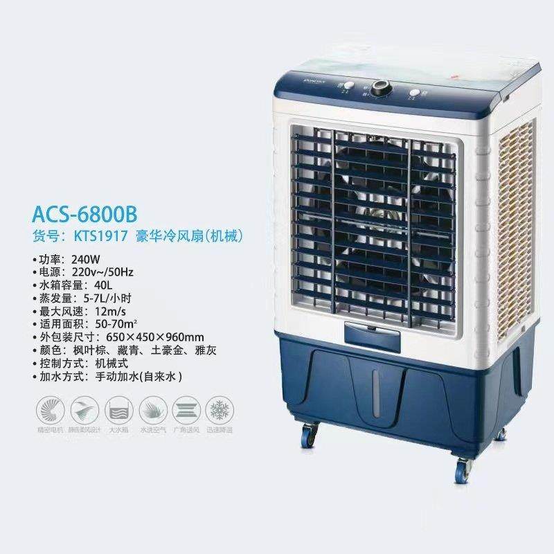 广州万宝集团降温加水制冷水冷家居办公节水省电静音小空调电风扇