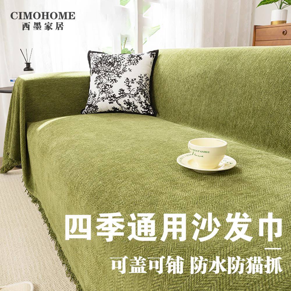 CIMO2024新款沙发盖布高级感可铺可盖万能全盖沙发巾四季通用防滑