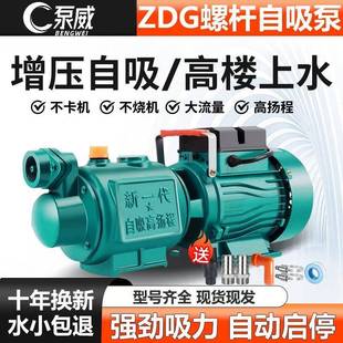 全自动螺杆自吸泵家用220V高扬程吸水泵水井无塔供水自来水增压泵