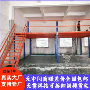 阁楼平台式货架定制厂房仓库仓储搭建隔层做重型钢结构二层可拆卸