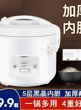 电饭煲家用多功能不沾内胆老式