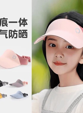 无痕防晒儿童运动空顶帽女童户外