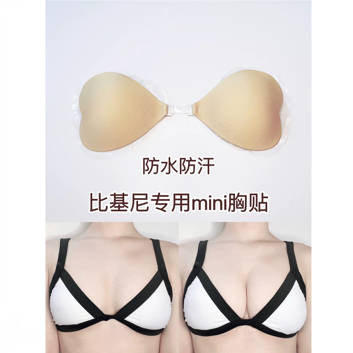比基尼专用性感隐形乳贴硅胶胸贴