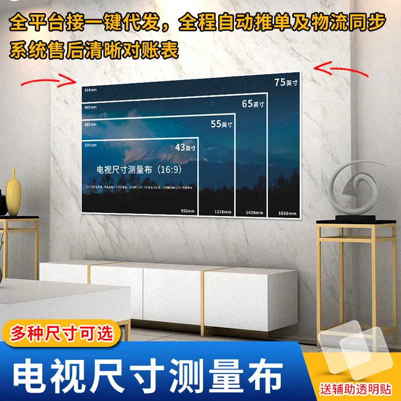 电视尺寸测量纸新家装修阶段电视机尺寸测量布购前比例模拟对照