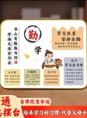 励志动漫卡通摆台工艺画中考高考