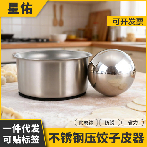 不锈钢包饺子器家用厨房压饺子皮