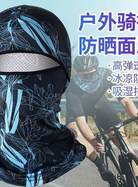 夏秋防晒面罩围脖头套骑行魔术