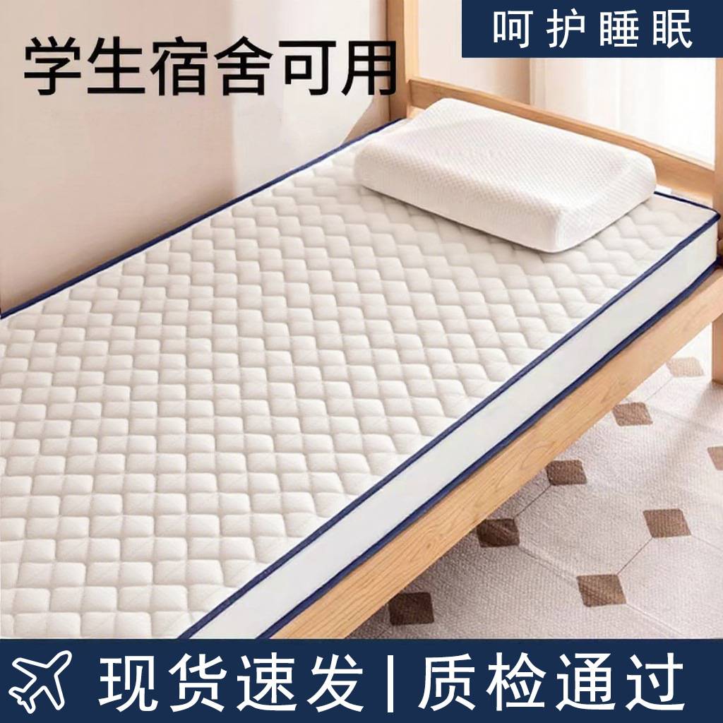 宿舍床垫寝室软垫家用学生单人