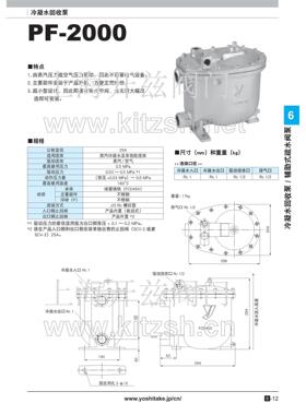 日本YOSHITAKE耀希达凯 回收泵_PF-7000
