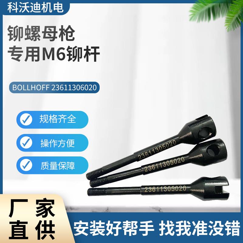 博尔豪夫P2007铆杆现货铆螺母枪专用铆杆铆螺母枪拉杆配件