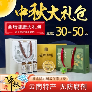 中秋礼盒套装礼品国庆送礼秋梨枇杷+天麻浆+枇杷炖梨随心搭配