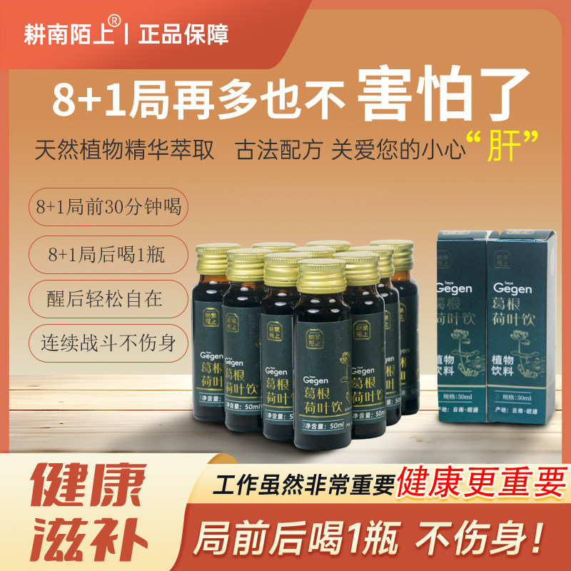 耕南陌上葛根荷叶饮草本植物饮料50ml*10瓶应酬多常喝酒常备