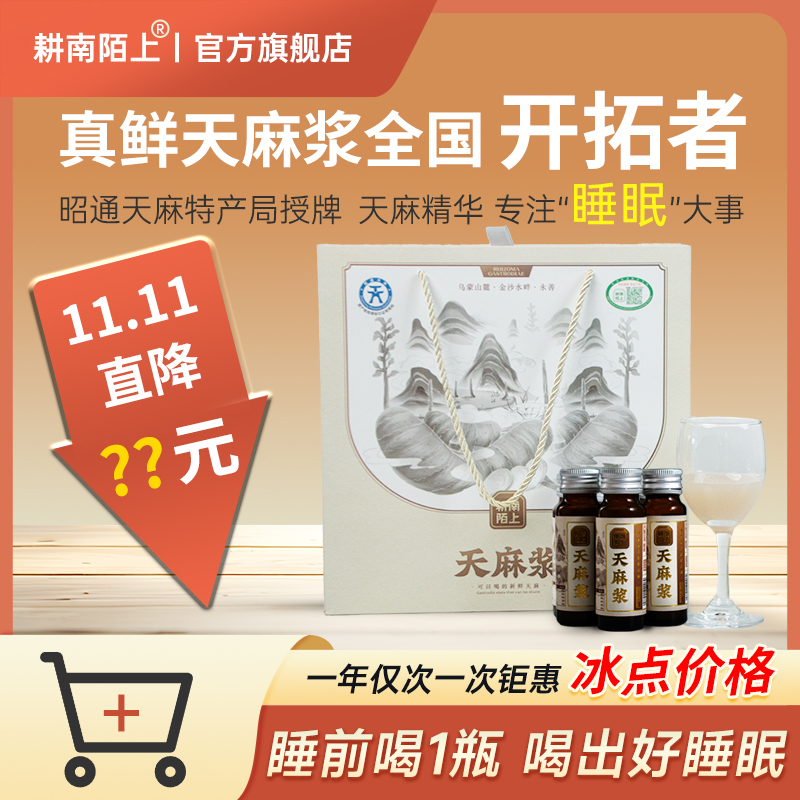 天麻原浆口服液50ml*10支