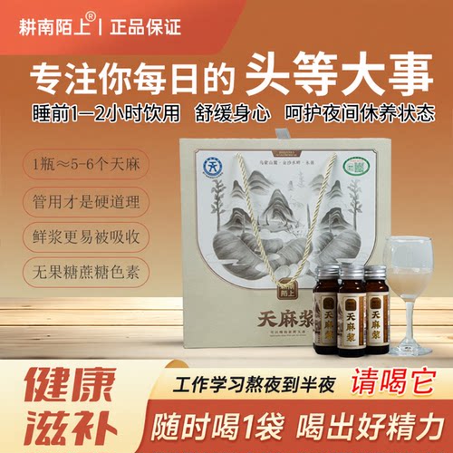 天麻原浆口服液50ml*10支