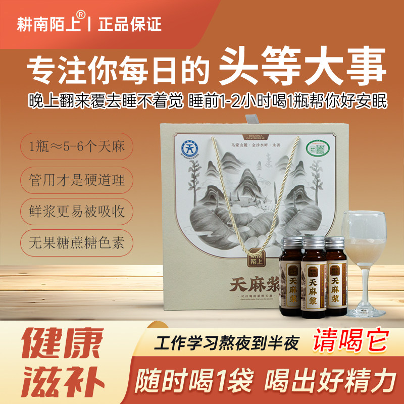 天麻原浆口服液正宗昭通小草坝新鲜乌天麻浓浆植物饮料50ml*10瓶,传统滋补营养品,滋补养生饮品/炖品,淘宝优惠券,粉丝福利购,淘宝优惠卷