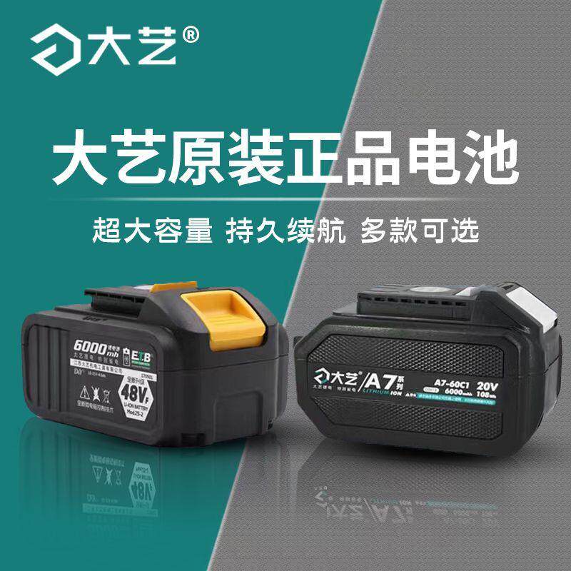 大艺原厂电池充电器电动扳手电池48v88f84d原装a7系列通用电池包