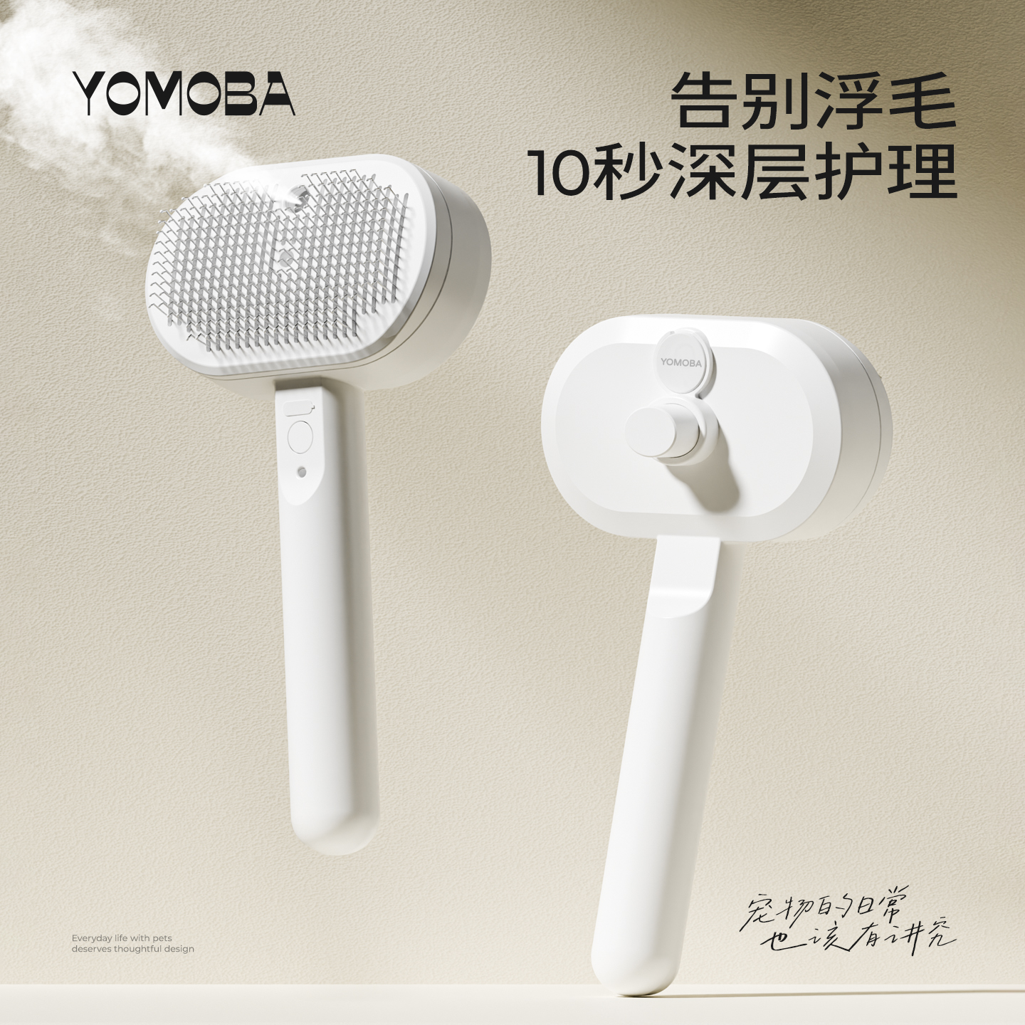 YOMOBA猫梳子去浮毛神器猫毛清理器狗狗针梳宠物梳猫咪喷雾专用梳