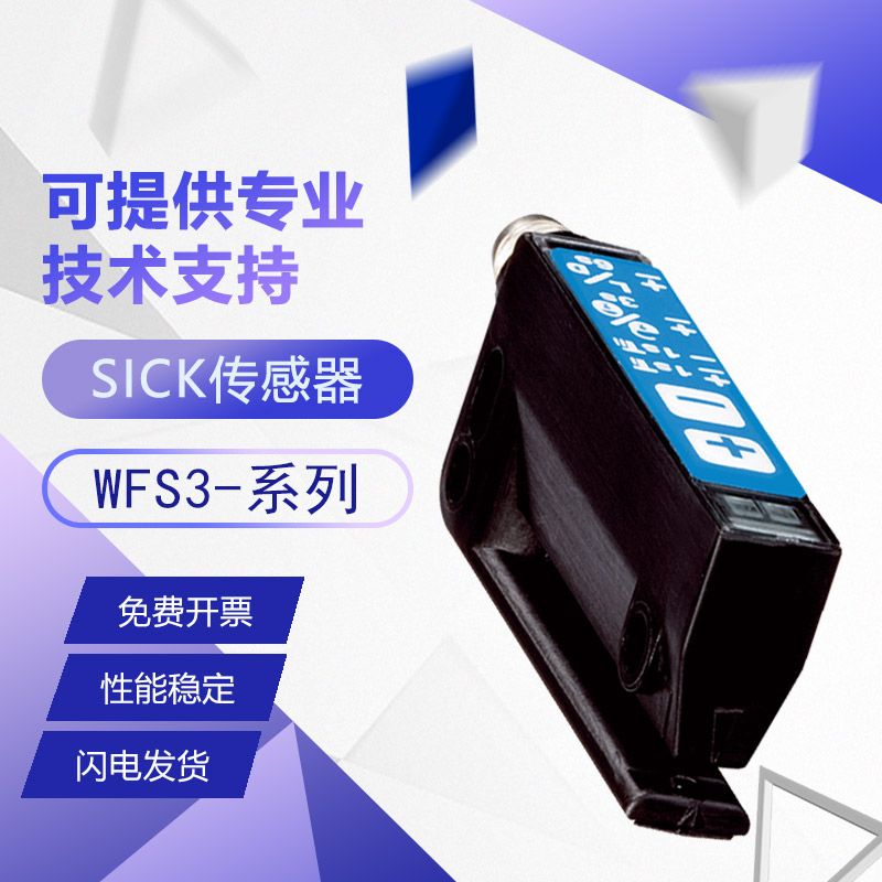 进口施克西克 WFS3-40N415 槽形传感器假一罚十质保一年