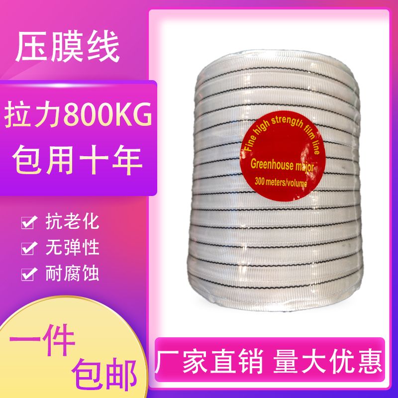 包邮大棚压膜绳配件大棚用品黑色压膜带扁带白色加厚压膜线