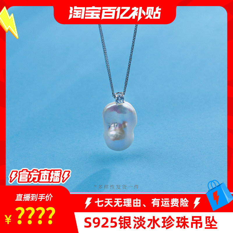 【淘宝百亿官方直播间】淡水珍珠巴洛克吊坠11-13mm多样性发货1件