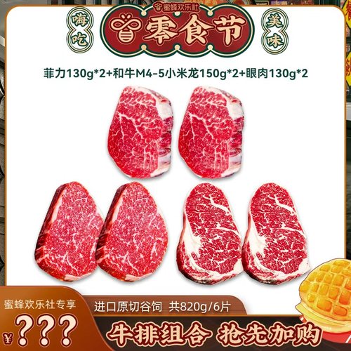 【欢乐零食节】茶牛原切澳洲安格斯眼肉菲力组合礼袋装