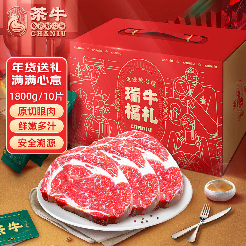 茶牛原切牛排牛肉礼盒阿根廷进口雪花谷饲眼肉牛排1.8kg/10装,水产肉类/新鲜蔬果/熟食,牛排,淘宝优惠券,粉丝福利购,淘宝优惠卷