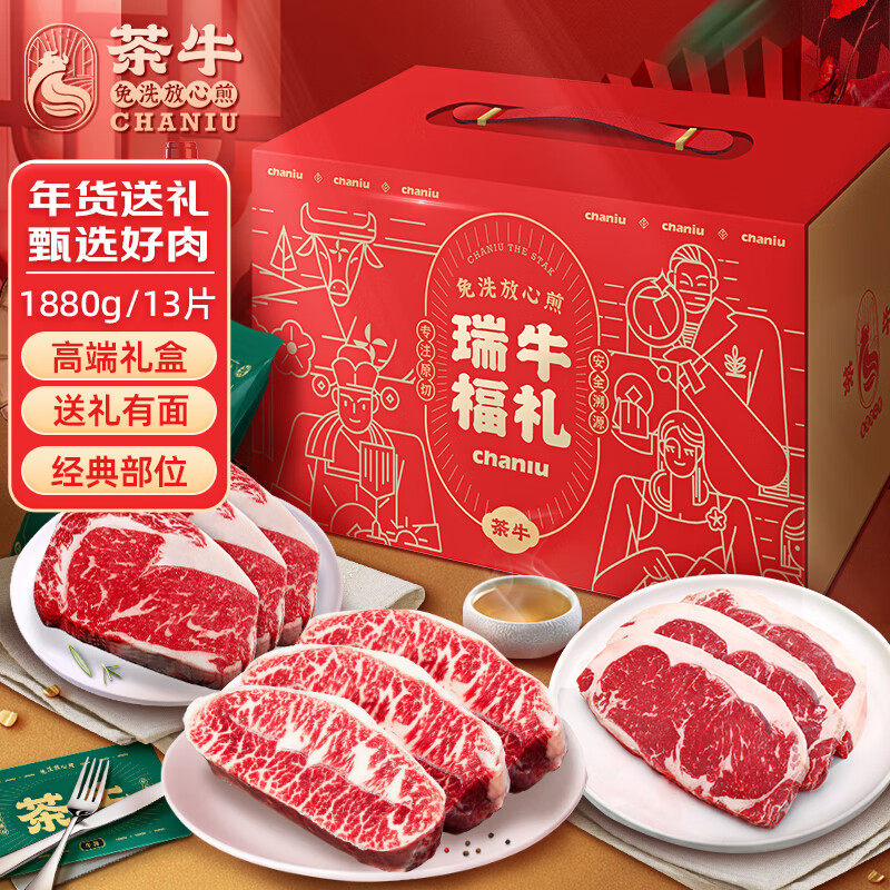 茶牛牛肉礼盒 澳洲进口谷饲原切 牛排全家福 1880g