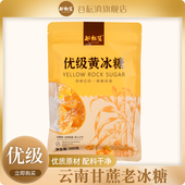 云南黄冰糖小粒老冰糖独立包装 正宗优级无添加甘蔗糖泡酒500g袋装