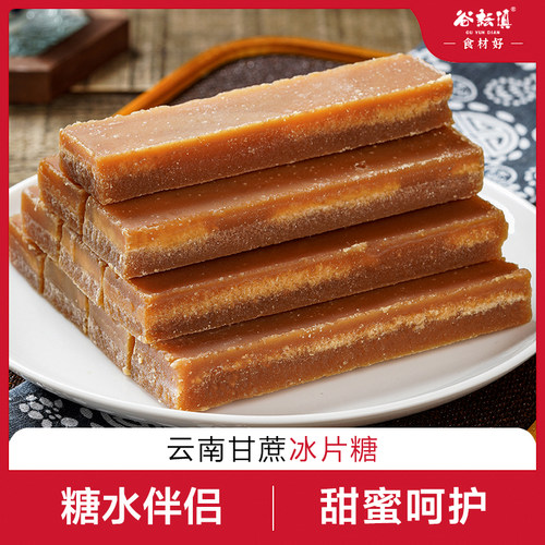 云南冰片糖手工古法熬制