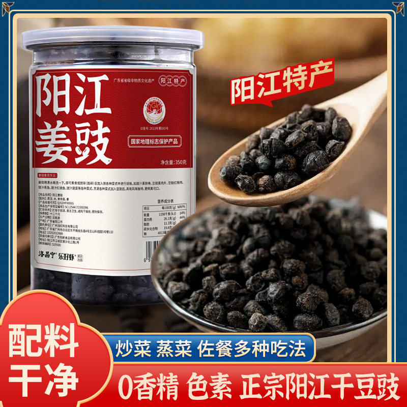 正宗阳江豆豉特产黑豆豉颗粒原味干豆豉炒菜炒肉蒸排骨官方旗舰店