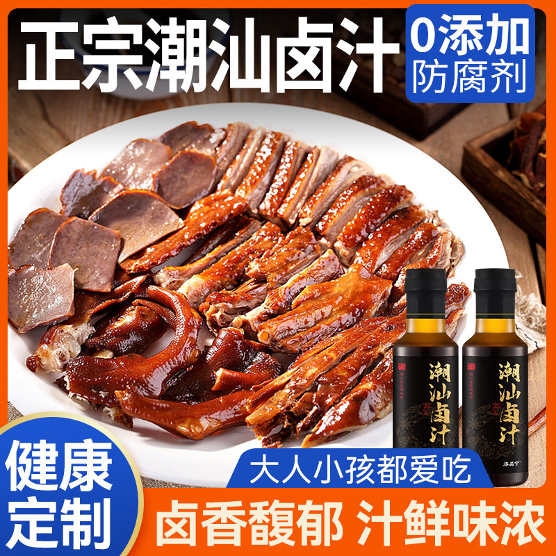 潮汕卤汁卤料包卤鹅肉牛肉