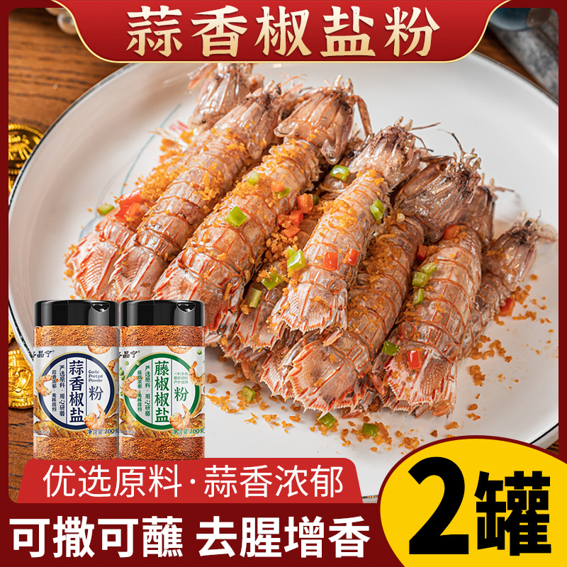 蒜香椒盐粉正宗家用200g瓶装