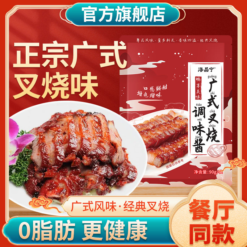正宗叉烧酱广式蜜汁叉烧汁风味调味料腌料港式配方调料酱料旗舰店