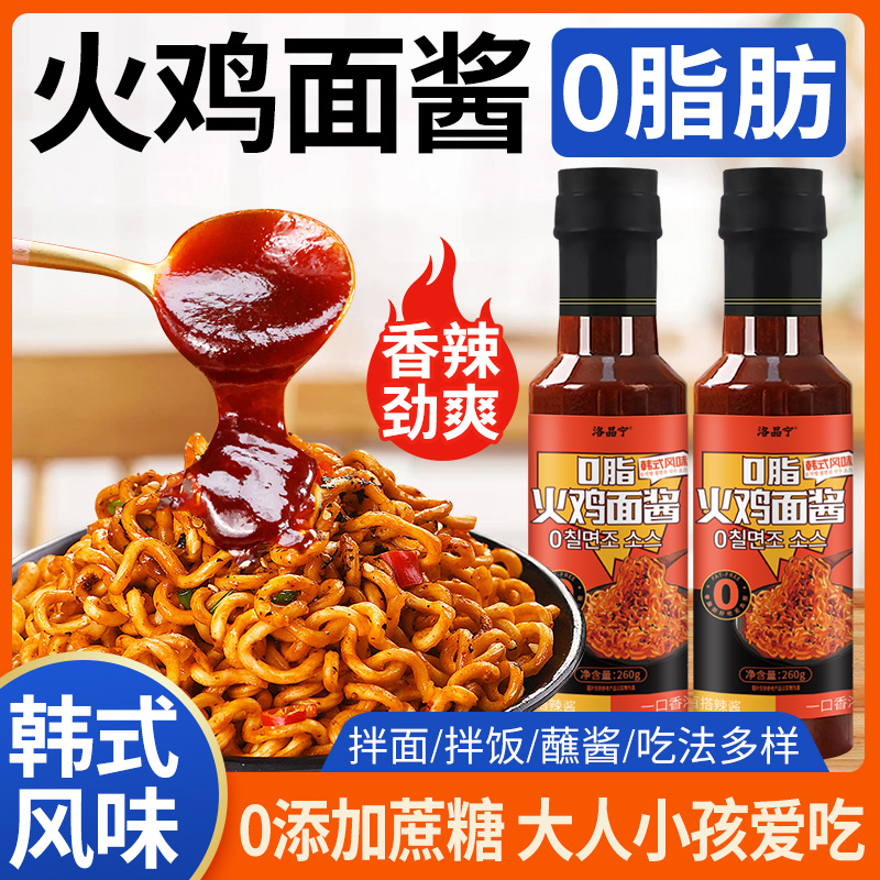 【0脂肪】韩式风味火鸡面酱
