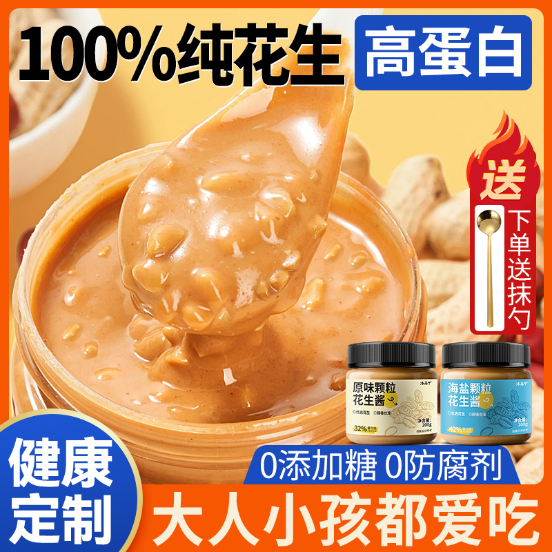 【0添加】健身纯正花生酱颗粒