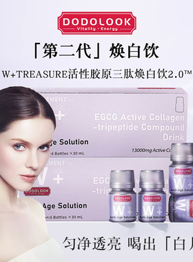DODOLOOK EGCG Active Collagen 活性胶原三肽焕白饮2.0-F8