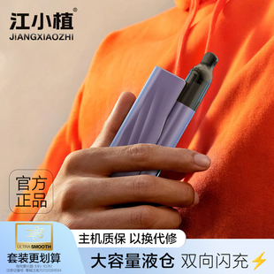 【液仓新调配】江小植2025新款雾化器提神醒脑保健液仓大容量润喉