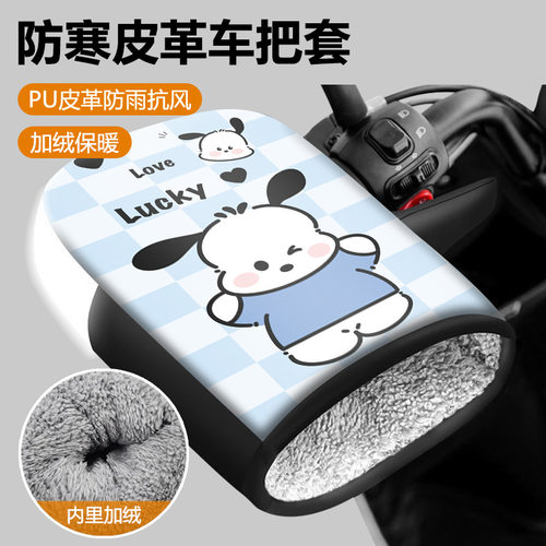 电动车手套/护手