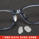 卡口卡入插入儿童鼻托上下可调节托叶鼻梁板材青少年防控眼镜配件