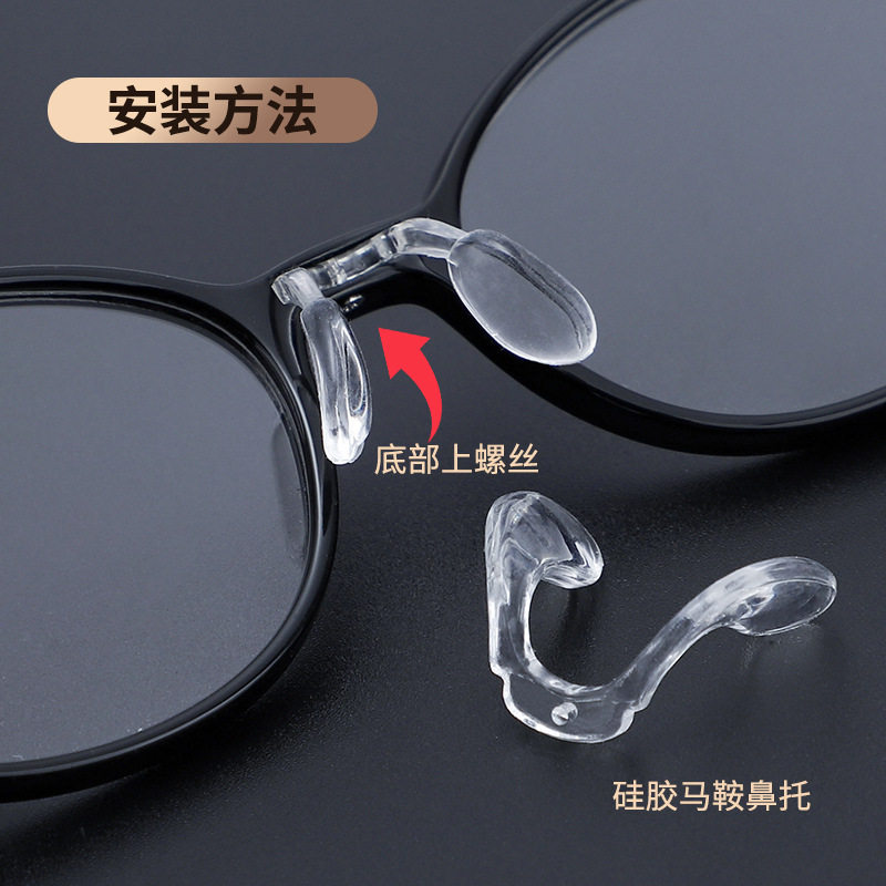 一体式弧形插入式眼镜硅胶鼻托马鞍鼻托插入卡式鼻托马鞍软鼻托叶