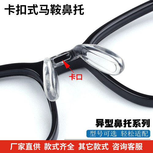一体式卡扣马鞍鼻托连体儿童眼镜鼻垫舒适眼睛防滑减压八字形卡口